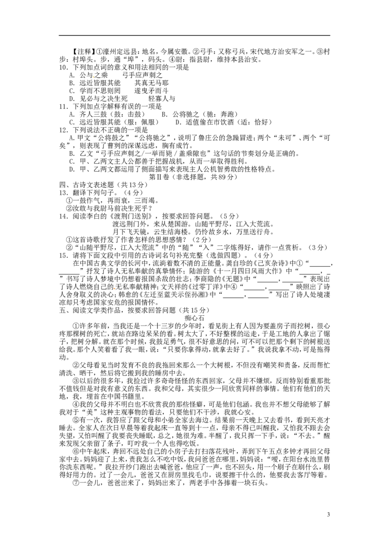 湖北省荆门市2015年中考语文真题试题（含扫描答案）_中考真题_1.语文中考真题2015-2024年_2015年全国中考语文154份_2015年全国中考154份