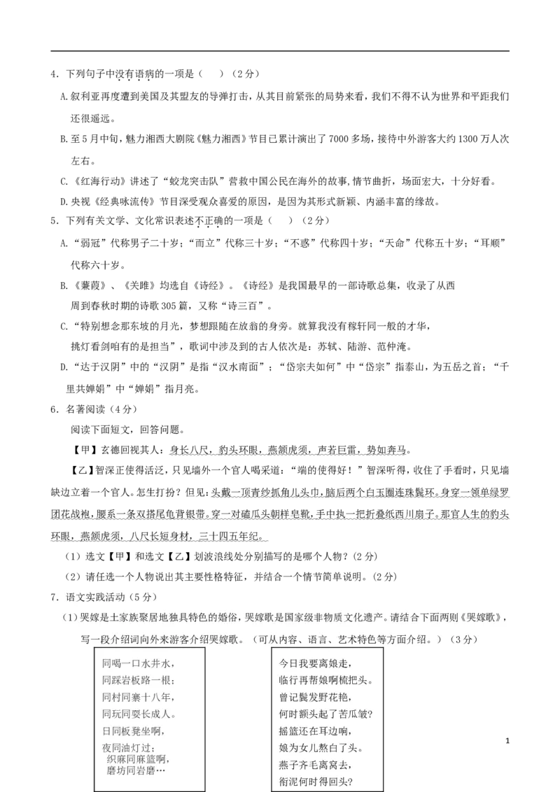湖南省张家界市2018年中考语文真题试题（含答案）_中考真题_1.语文中考真题2015-2024年_2018年全国中考语文239份_2018年全国中考YuWen239份
