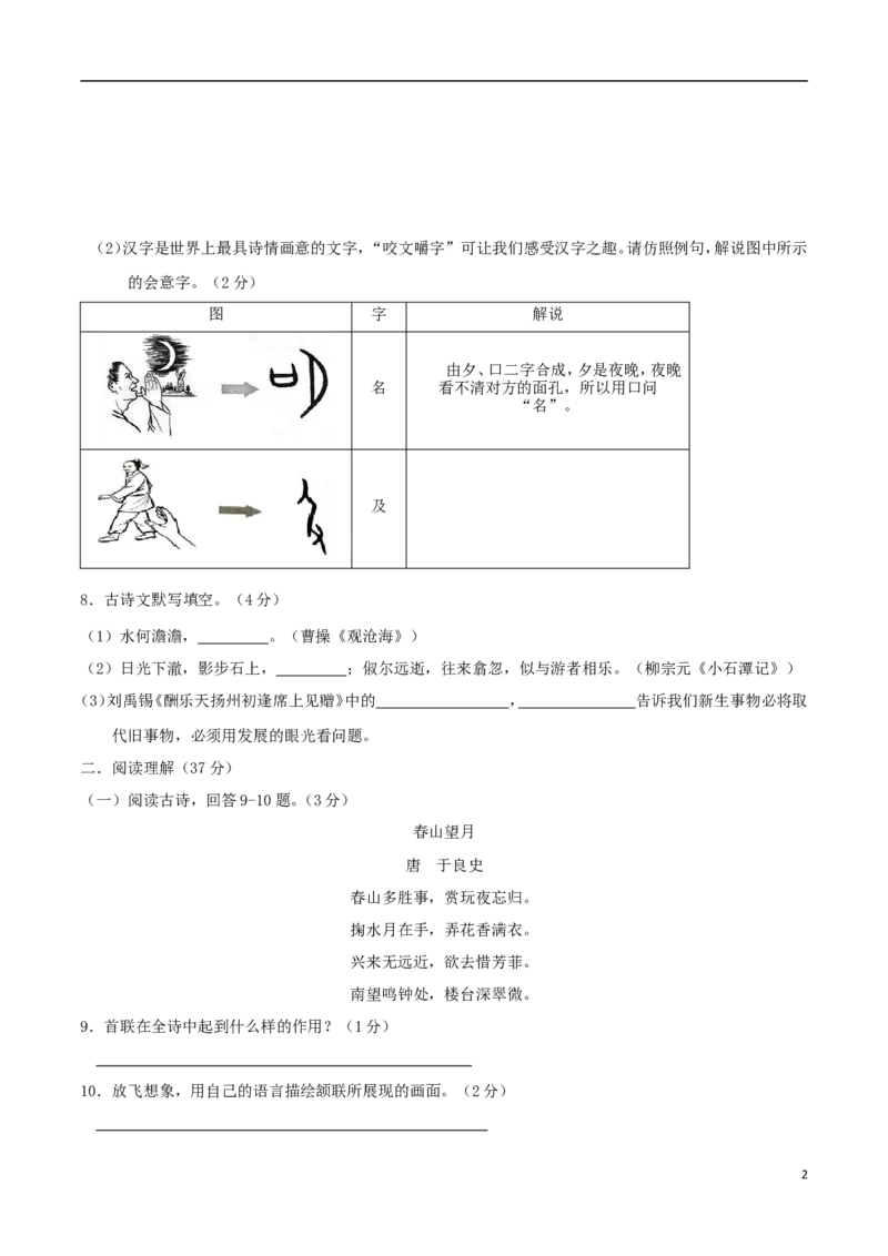 湖南省张家界市2018年中考语文真题试题（含答案）_中考真题_1.语文中考真题2015-2024年_2018年全国中考语文239份_2018年全国中考YuWen239份