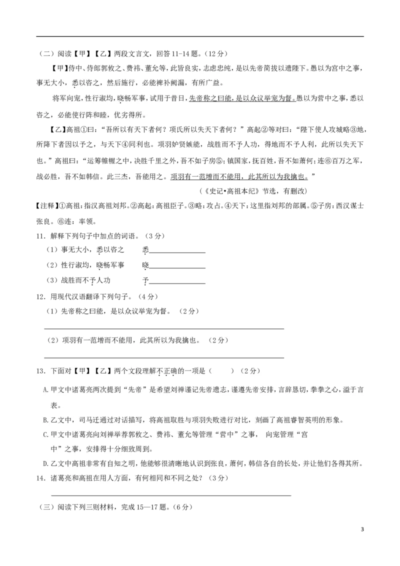 湖南省张家界市2018年中考语文真题试题（含答案）_中考真题_1.语文中考真题2015-2024年_2018年全国中考语文239份_2018年全国中考YuWen239份