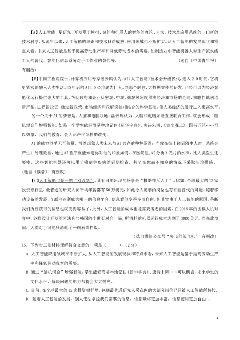 湖南省张家界市2018年中考语文真题试题（含答案）_中考真题_1.语文中考真题2015-2024年_2018年全国中考语文239份_2018年全国中考YuWen239份