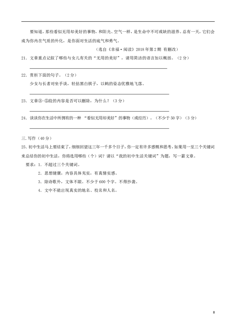 湖南省张家界市2018年中考语文真题试题（含答案）_中考真题_1.语文中考真题2015-2024年_2018年全国中考语文239份_2018年全国中考YuWen239份