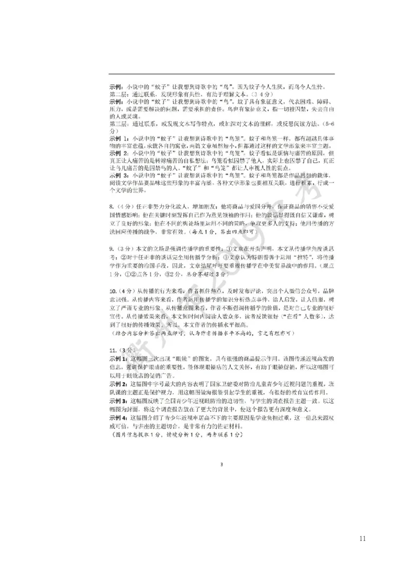 浙江省衢州市2019年中考语文真题试题_中考真题_1.语文中考真题2015-2024年_2019年全国中考语文154份_2019年全国中考YuWen154份