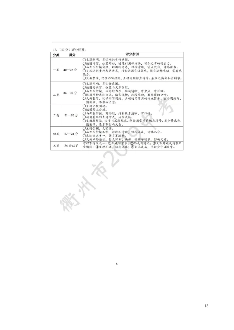 浙江省衢州市2019年中考语文真题试题_中考真题_1.语文中考真题2015-2024年_2019年全国中考语文154份_2019年全国中考YuWen154份