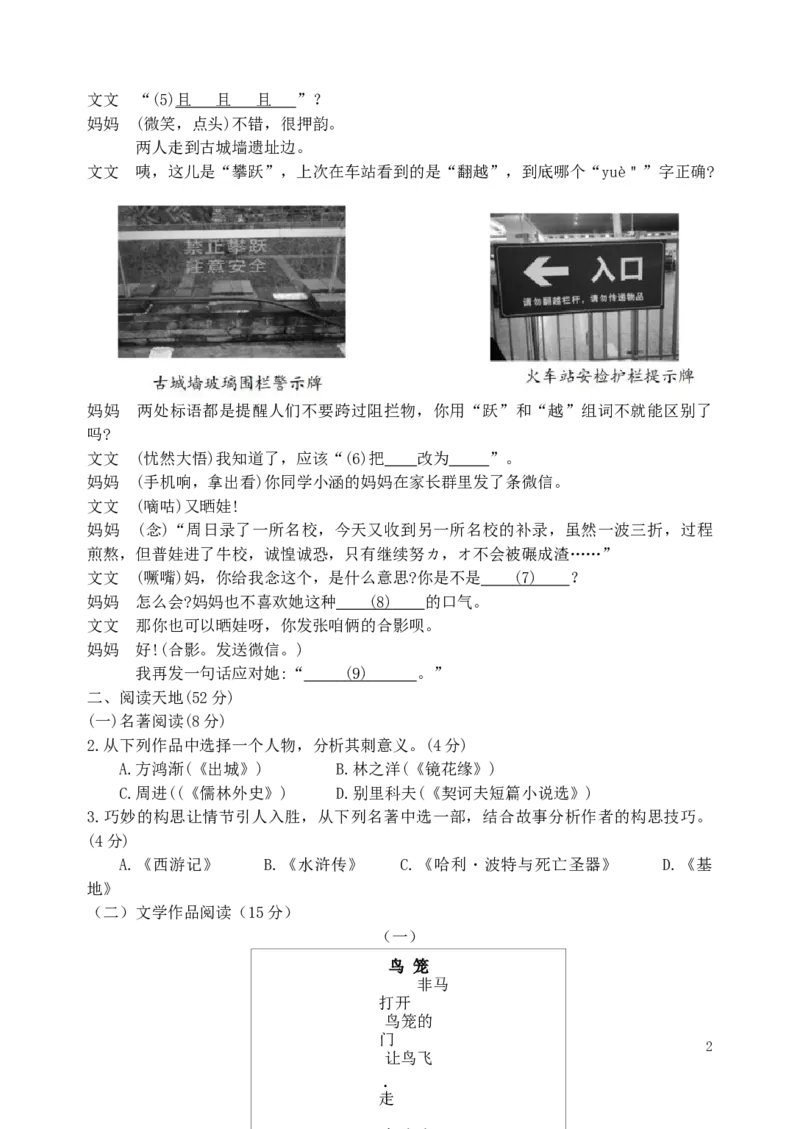 浙江省衢州市2019年中考语文真题试题_中考真题_1.语文中考真题2015-2024年_2019年全国中考语文154份_2019年全国中考YuWen154份