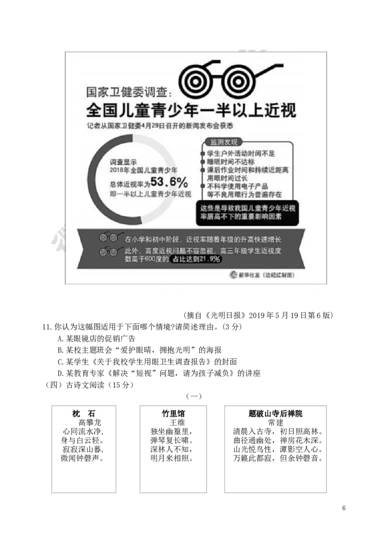 浙江省衢州市2019年中考语文真题试题_中考真题_1.语文中考真题2015-2024年_2019年全国中考语文154份_2019年全国中考YuWen154份
