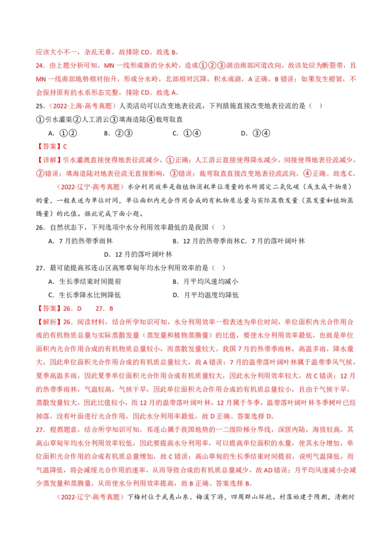 五年（2021-2025）高考地理真题分类汇编专题04地球上的水（全国通用）（解析版）_高考真题分类汇编_高考地理真题分类汇编（全国通用）五年（2021-2025）_pdf