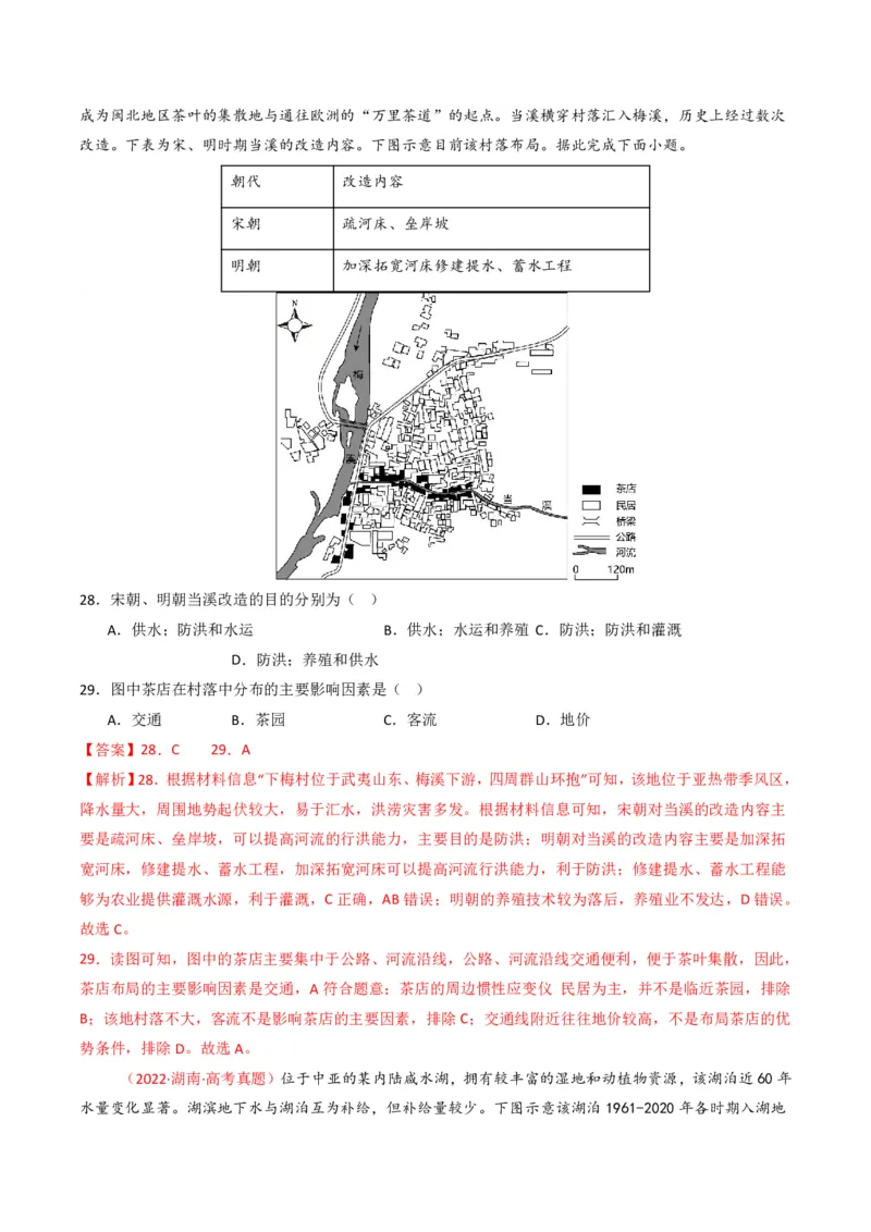 五年（2021-2025）高考地理真题分类汇编专题04地球上的水（全国通用）（解析版）_高考真题分类汇编_高考地理真题分类汇编（全国通用）五年（2021-2025）_pdf