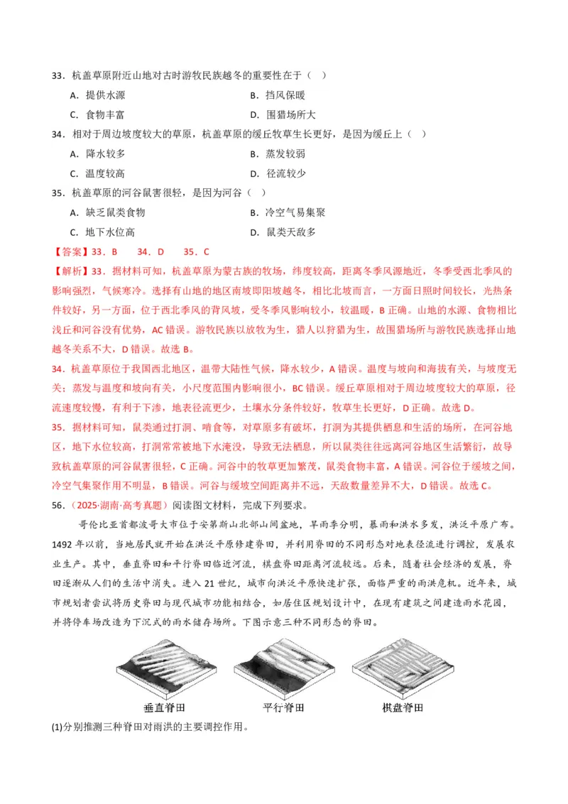 五年（2021-2025）高考地理真题分类汇编专题04地球上的水（全国通用）（解析版）_高考真题分类汇编_高考地理真题分类汇编（全国通用）五年（2021-2025）_pdf