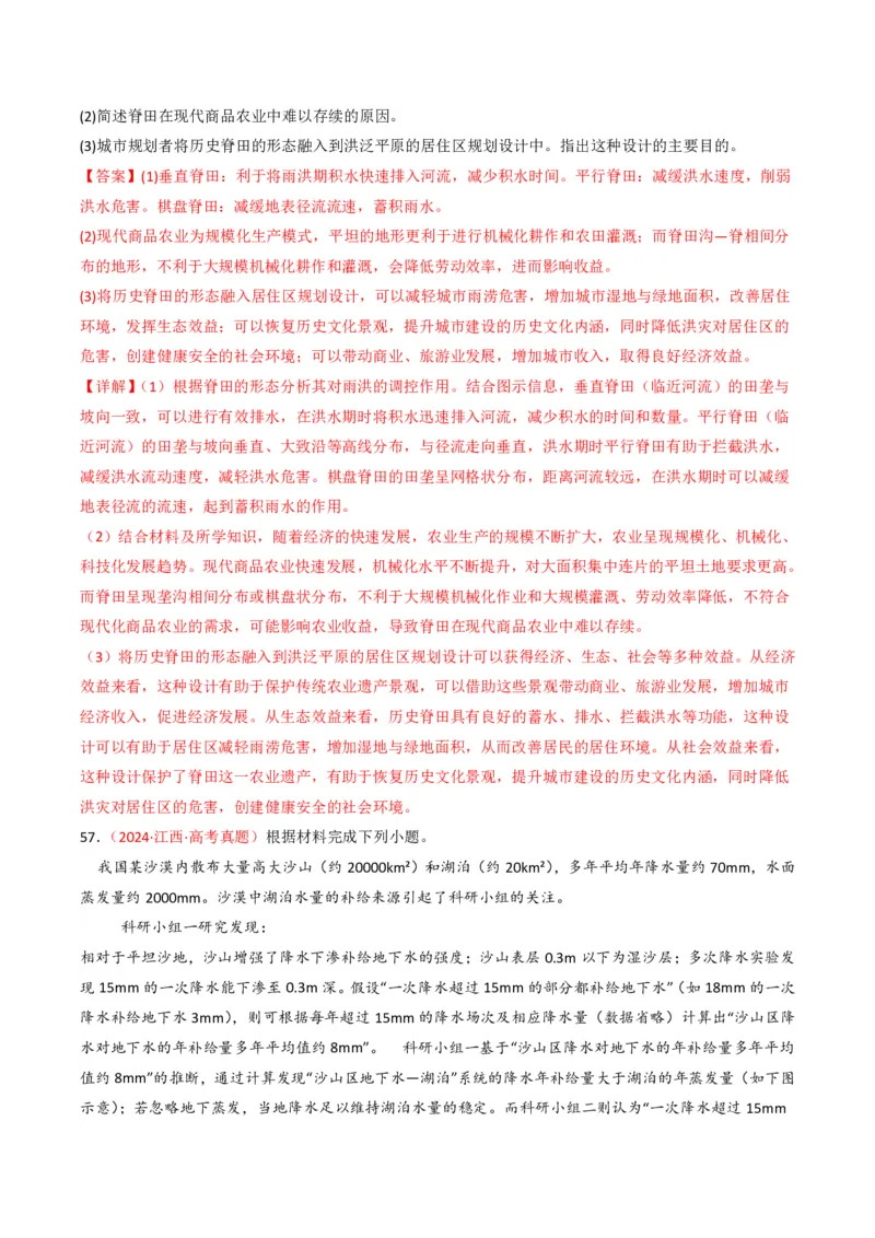 五年（2021-2025）高考地理真题分类汇编专题04地球上的水（全国通用）（解析版）_高考真题分类汇编_高考地理真题分类汇编（全国通用）五年（2021-2025）_pdf