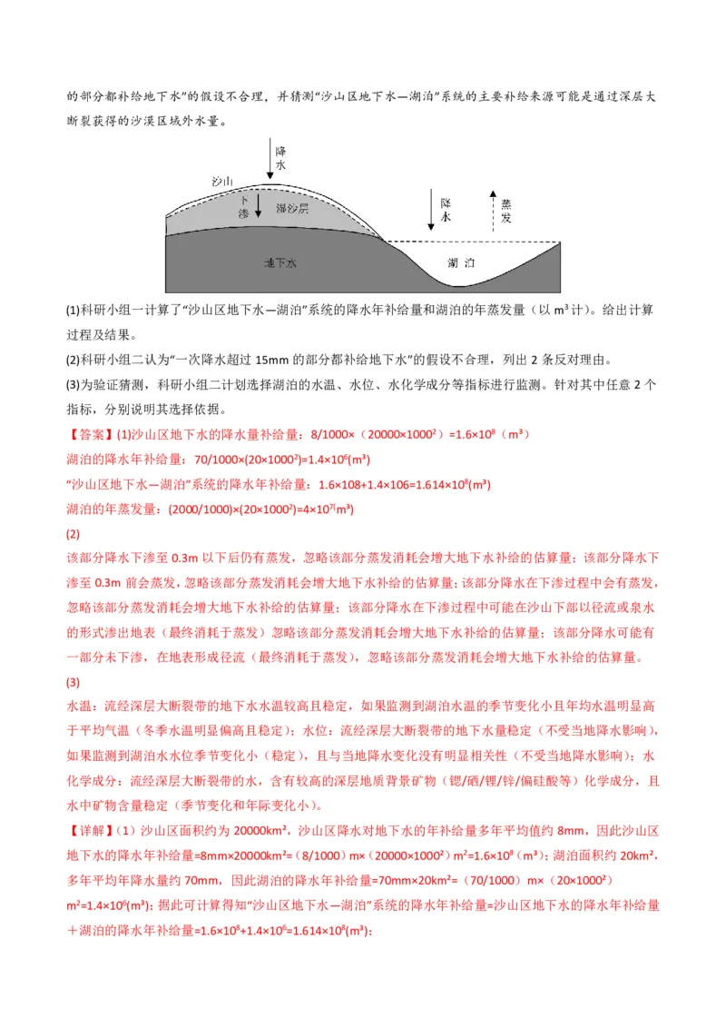 五年（2021-2025）高考地理真题分类汇编专题04地球上的水（全国通用）（解析版）_高考真题分类汇编_高考地理真题分类汇编（全国通用）五年（2021-2025）_pdf