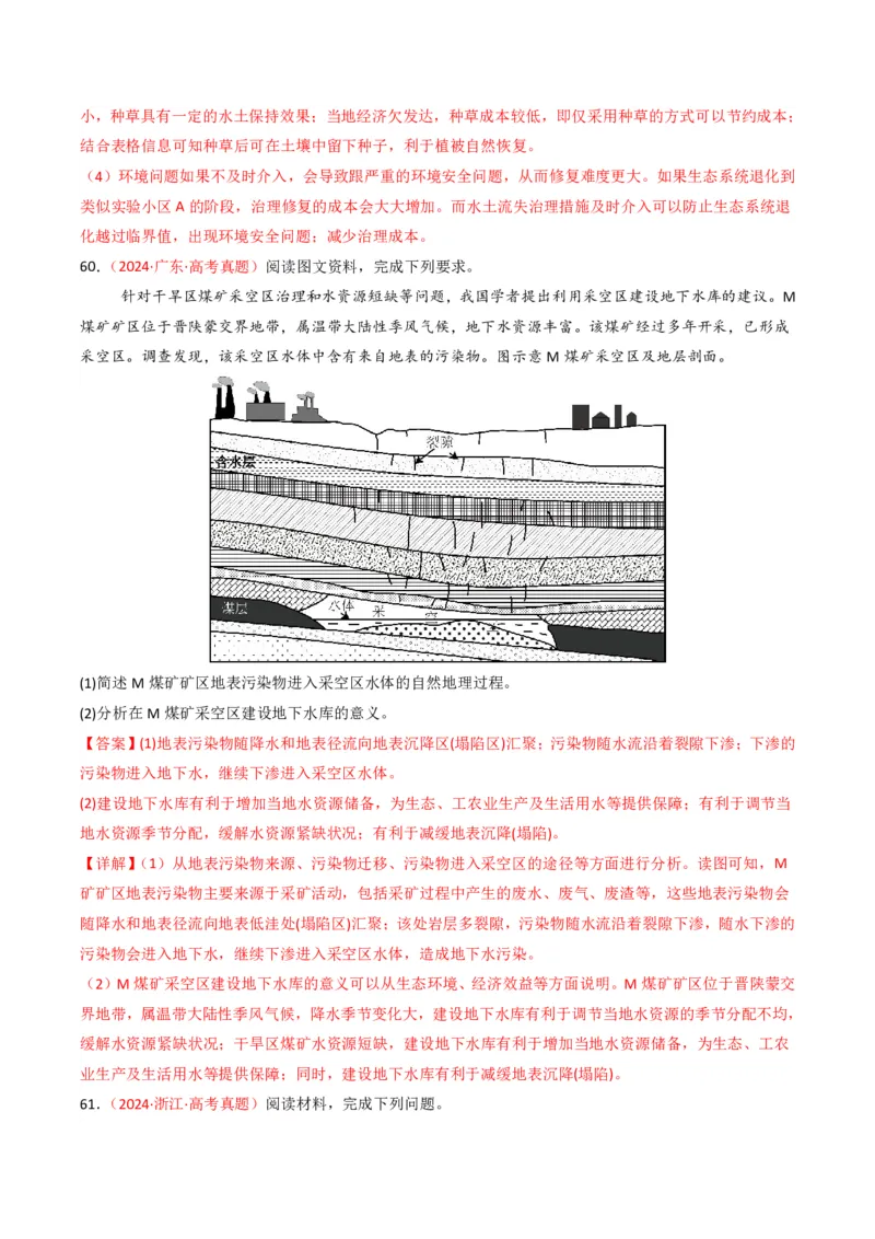 五年（2021-2025）高考地理真题分类汇编专题04地球上的水（全国通用）（解析版）_高考真题分类汇编_高考地理真题分类汇编（全国通用）五年（2021-2025）_pdf