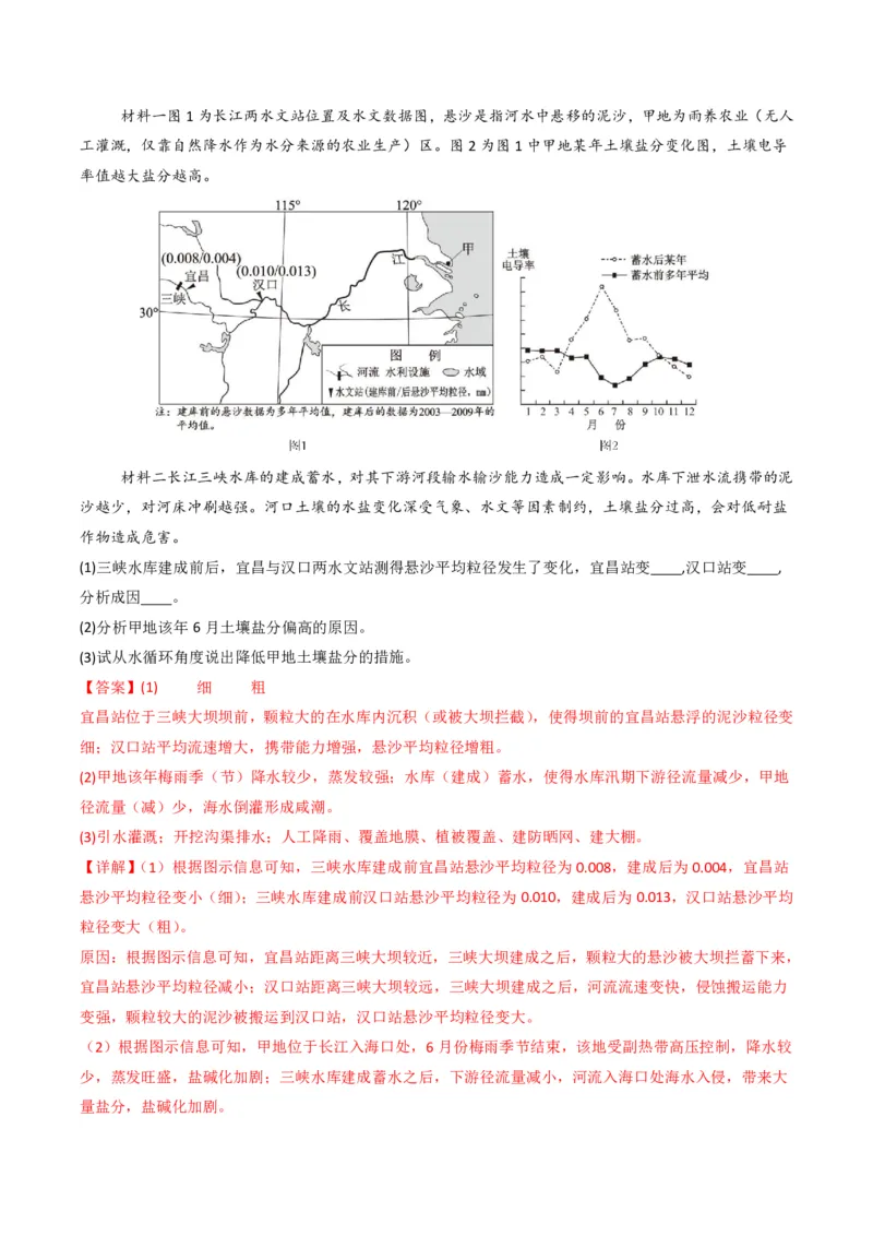 五年（2021-2025）高考地理真题分类汇编专题04地球上的水（全国通用）（解析版）_高考真题分类汇编_高考地理真题分类汇编（全国通用）五年（2021-2025）_pdf