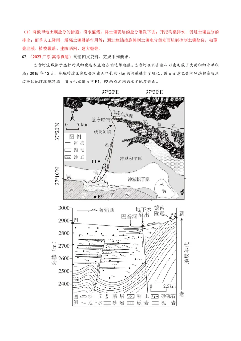五年（2021-2025）高考地理真题分类汇编专题04地球上的水（全国通用）（解析版）_高考真题分类汇编_高考地理真题分类汇编（全国通用）五年（2021-2025）_pdf
