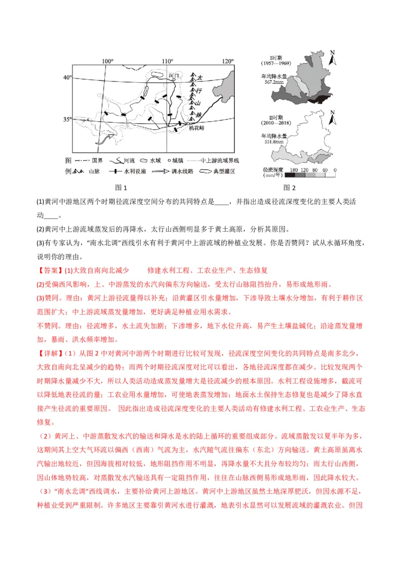 五年（2021-2025）高考地理真题分类汇编专题04地球上的水（全国通用）（解析版）_高考真题分类汇编_高考地理真题分类汇编（全国通用）五年（2021-2025）_pdf