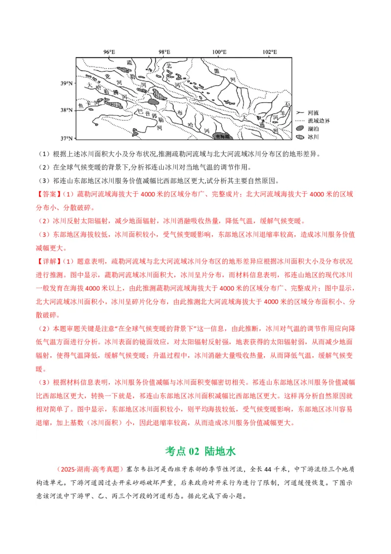 五年（2021-2025）高考地理真题分类汇编专题04地球上的水（全国通用）（解析版）_高考真题分类汇编_高考地理真题分类汇编（全国通用）五年（2021-2025）_pdf