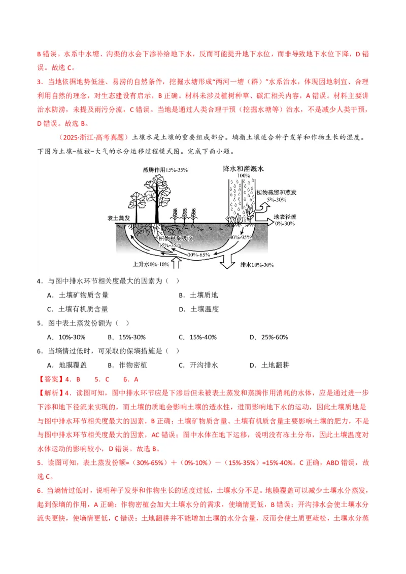 五年（2021-2025）高考地理真题分类汇编专题04地球上的水（全国通用）（解析版）_高考真题分类汇编_高考地理真题分类汇编（全国通用）五年（2021-2025）_pdf