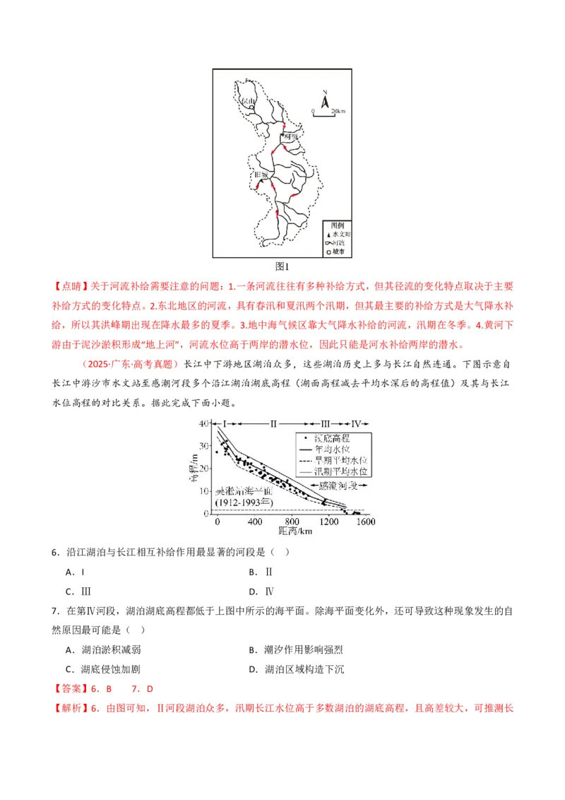 五年（2021-2025）高考地理真题分类汇编专题04地球上的水（全国通用）（解析版）_高考真题分类汇编_高考地理真题分类汇编（全国通用）五年（2021-2025）_pdf