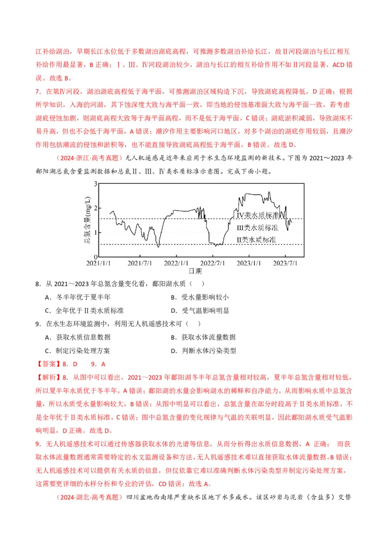 五年（2021-2025）高考地理真题分类汇编专题04地球上的水（全国通用）（解析版）_高考真题分类汇编_高考地理真题分类汇编（全国通用）五年（2021-2025）_pdf