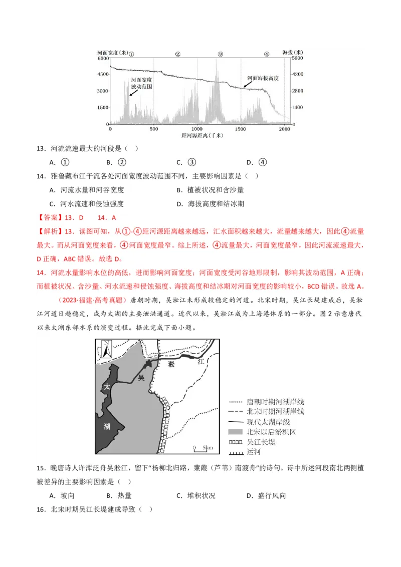 五年（2021-2025）高考地理真题分类汇编专题04地球上的水（全国通用）（解析版）_高考真题分类汇编_高考地理真题分类汇编（全国通用）五年（2021-2025）_pdf