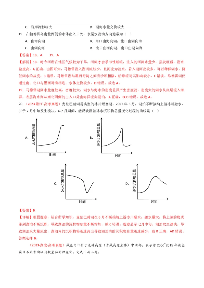 五年（2021-2025）高考地理真题分类汇编专题04地球上的水（全国通用）（解析版）_高考真题分类汇编_高考地理真题分类汇编（全国通用）五年（2021-2025）_pdf