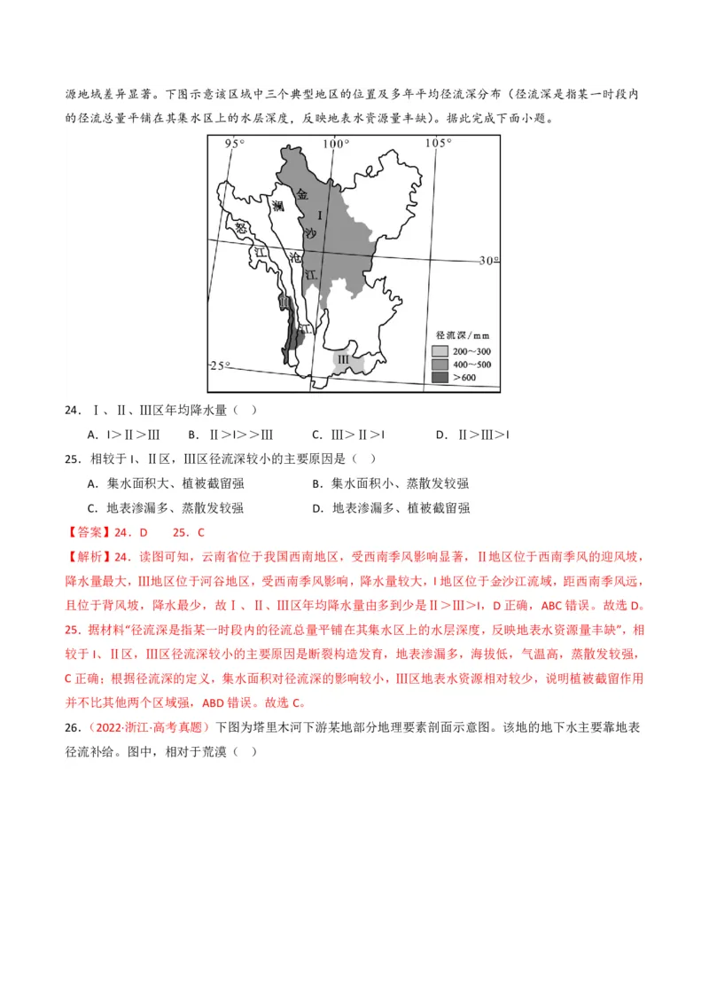 五年（2021-2025）高考地理真题分类汇编专题04地球上的水（全国通用）（解析版）_高考真题分类汇编_高考地理真题分类汇编（全国通用）五年（2021-2025）_pdf