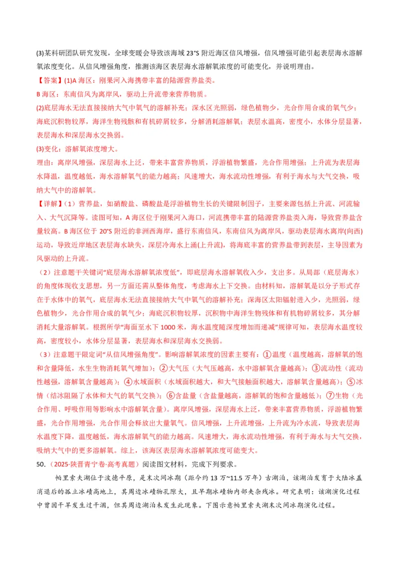 五年（2021-2025）高考地理真题分类汇编专题04地球上的水（全国通用）（解析版）_高考真题分类汇编_高考地理真题分类汇编（全国通用）五年（2021-2025）_pdf