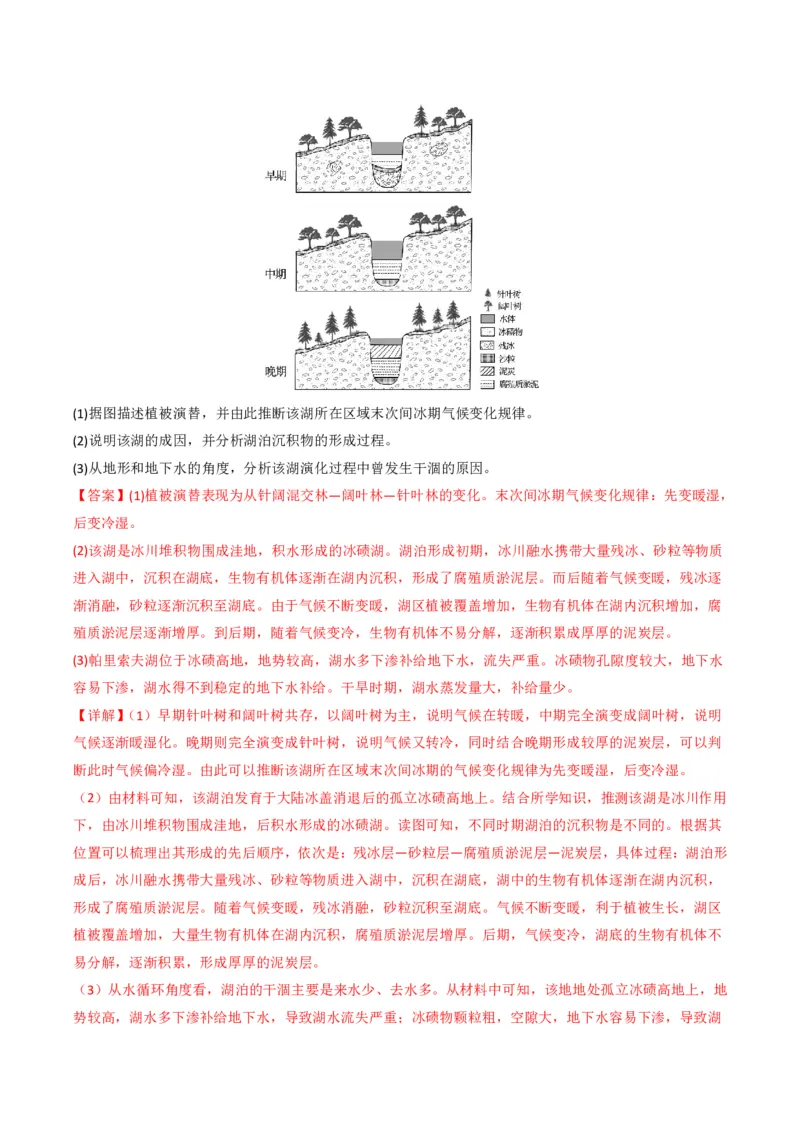 五年（2021-2025）高考地理真题分类汇编专题04地球上的水（全国通用）（解析版）_高考真题分类汇编_高考地理真题分类汇编（全国通用）五年（2021-2025）_pdf