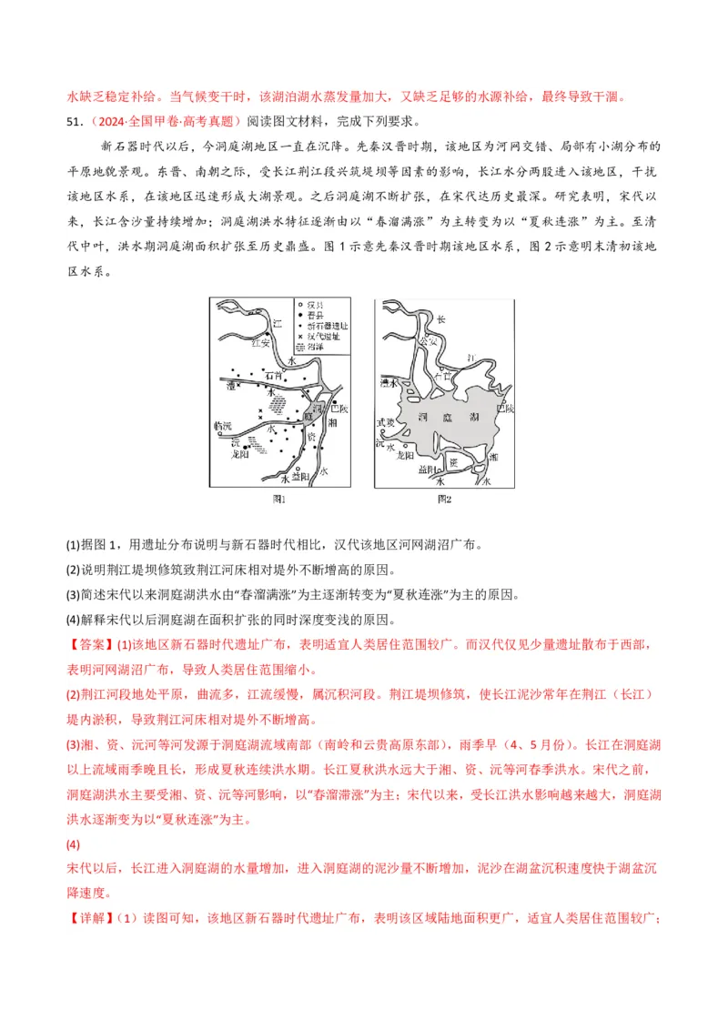 五年（2021-2025）高考地理真题分类汇编专题04地球上的水（全国通用）（解析版）_高考真题分类汇编_高考地理真题分类汇编（全国通用）五年（2021-2025）_pdf