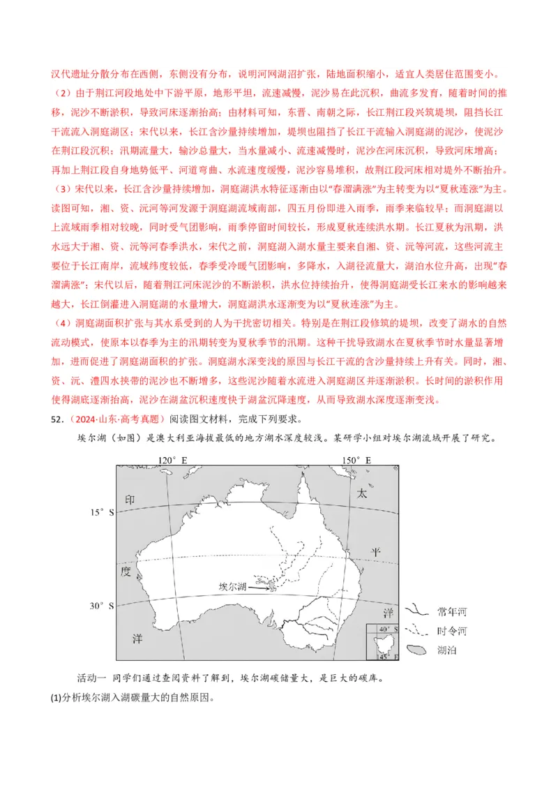 五年（2021-2025）高考地理真题分类汇编专题04地球上的水（全国通用）（解析版）_高考真题分类汇编_高考地理真题分类汇编（全国通用）五年（2021-2025）_pdf