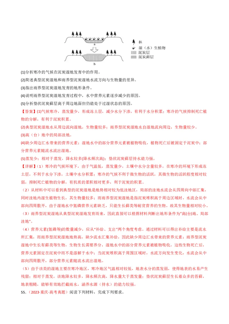 五年（2021-2025）高考地理真题分类汇编专题04地球上的水（全国通用）（解析版）_高考真题分类汇编_高考地理真题分类汇编（全国通用）五年（2021-2025）_pdf