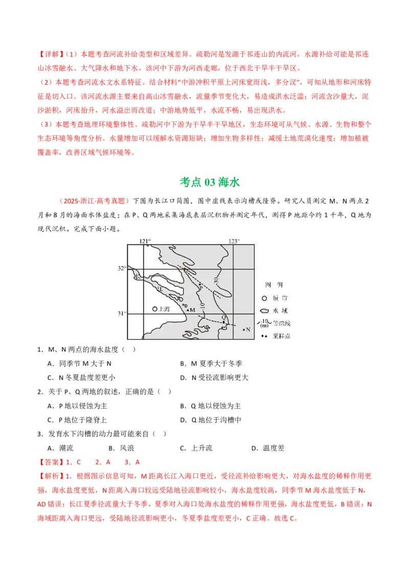 五年（2021-2025）高考地理真题分类汇编专题04地球上的水（全国通用）（解析版）_高考真题分类汇编_高考地理真题分类汇编（全国通用）五年（2021-2025）_pdf