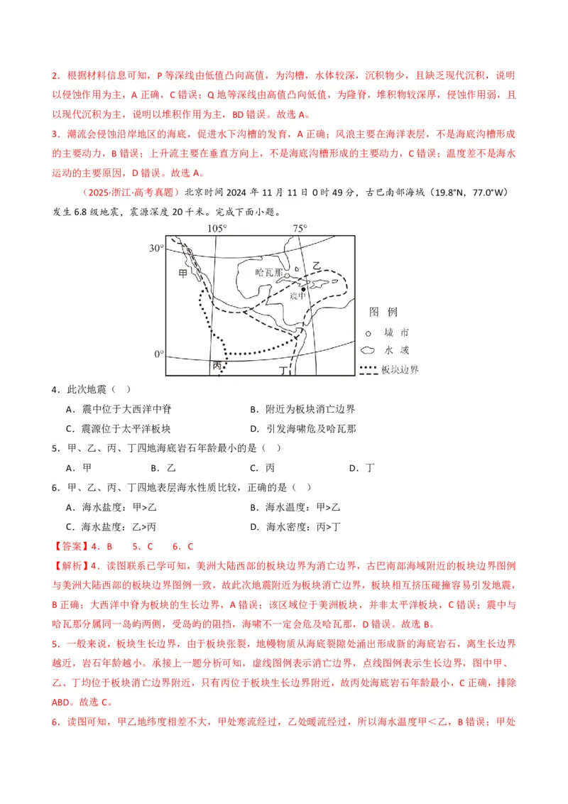 五年（2021-2025）高考地理真题分类汇编专题04地球上的水（全国通用）（解析版）_高考真题分类汇编_高考地理真题分类汇编（全国通用）五年（2021-2025）_pdf