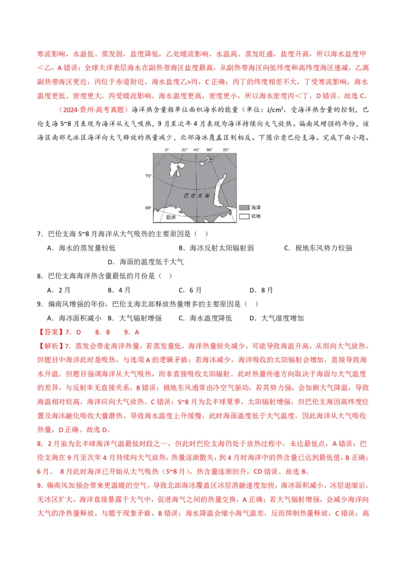 五年（2021-2025）高考地理真题分类汇编专题04地球上的水（全国通用）（解析版）_高考真题分类汇编_高考地理真题分类汇编（全国通用）五年（2021-2025）_pdf