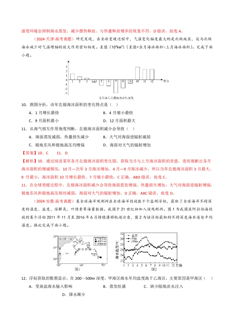 五年（2021-2025）高考地理真题分类汇编专题04地球上的水（全国通用）（解析版）_高考真题分类汇编_高考地理真题分类汇编（全国通用）五年（2021-2025）_pdf