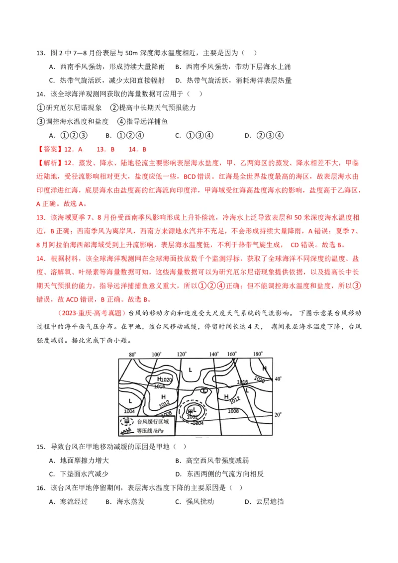 五年（2021-2025）高考地理真题分类汇编专题04地球上的水（全国通用）（解析版）_高考真题分类汇编_高考地理真题分类汇编（全国通用）五年（2021-2025）_pdf