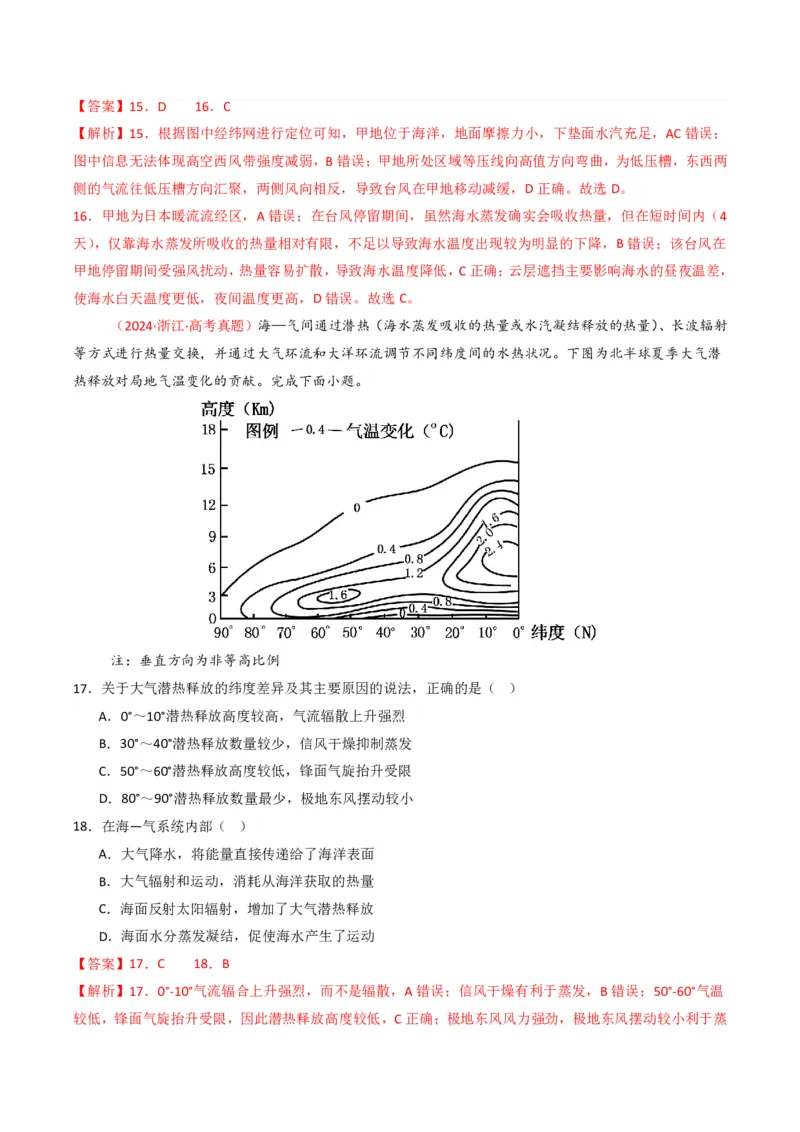 五年（2021-2025）高考地理真题分类汇编专题04地球上的水（全国通用）（解析版）_高考真题分类汇编_高考地理真题分类汇编（全国通用）五年（2021-2025）_pdf