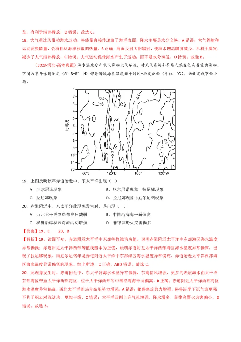 五年（2021-2025）高考地理真题分类汇编专题04地球上的水（全国通用）（解析版）_高考真题分类汇编_高考地理真题分类汇编（全国通用）五年（2021-2025）_pdf