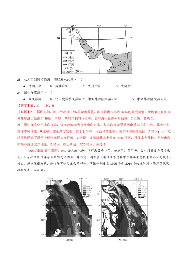五年（2021-2025）高考地理真题分类汇编专题04地球上的水（全国通用）（解析版）_高考真题分类汇编_高考地理真题分类汇编（全国通用）五年（2021-2025）_pdf