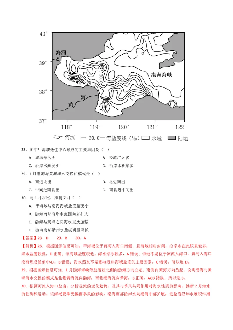 五年（2021-2025）高考地理真题分类汇编专题04地球上的水（全国通用）（解析版）_高考真题分类汇编_高考地理真题分类汇编（全国通用）五年（2021-2025）_pdf