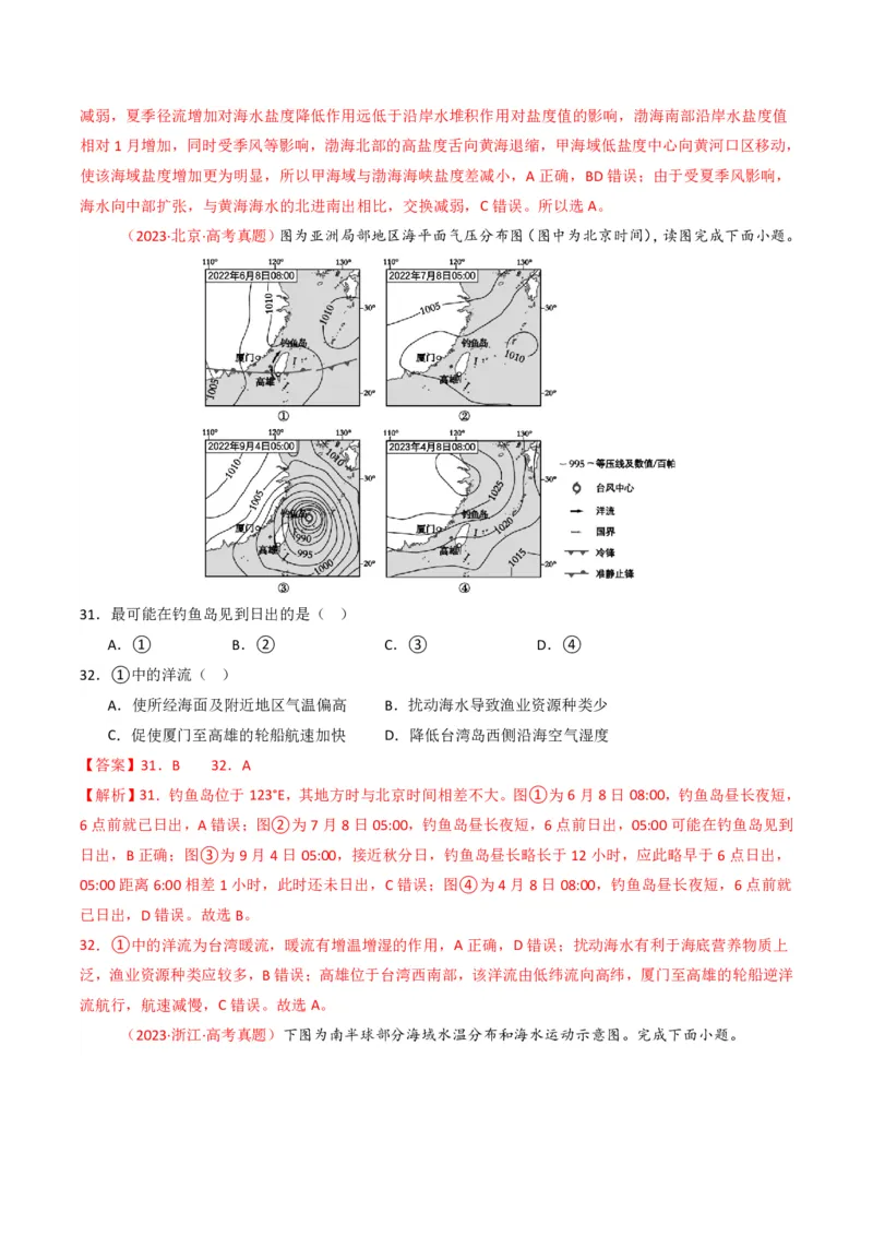 五年（2021-2025）高考地理真题分类汇编专题04地球上的水（全国通用）（解析版）_高考真题分类汇编_高考地理真题分类汇编（全国通用）五年（2021-2025）_pdf