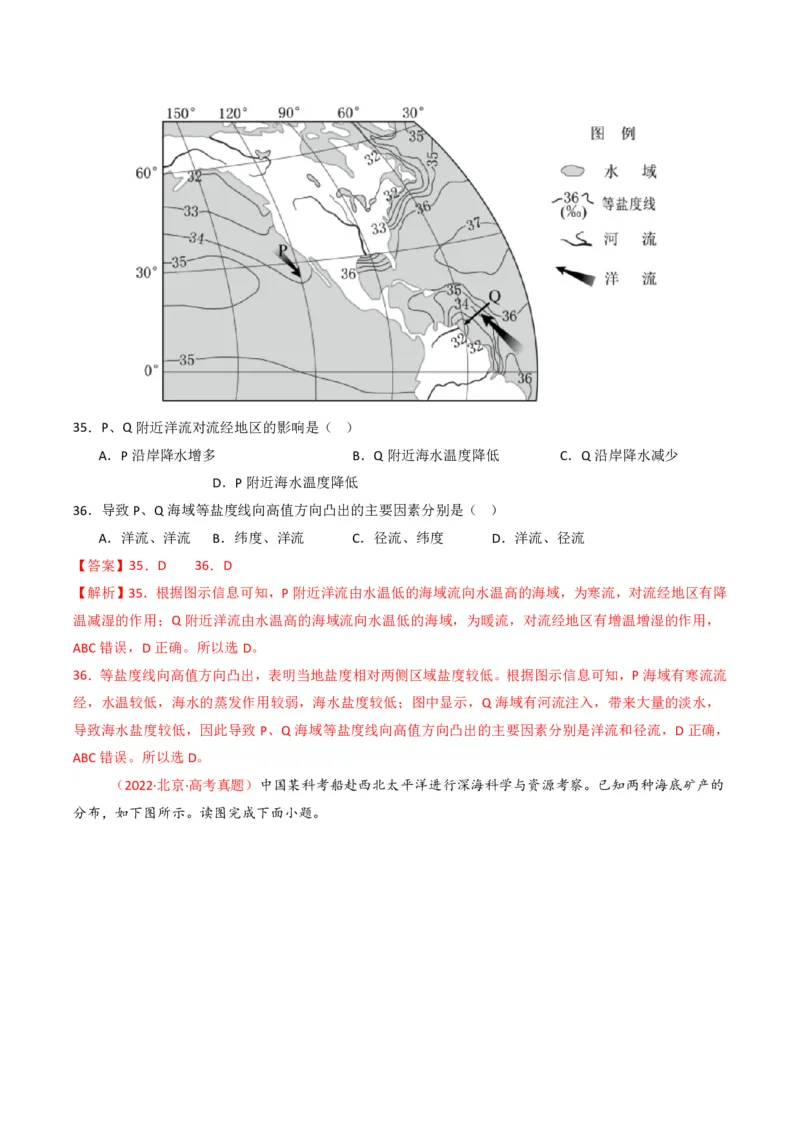 五年（2021-2025）高考地理真题分类汇编专题04地球上的水（全国通用）（解析版）_高考真题分类汇编_高考地理真题分类汇编（全国通用）五年（2021-2025）_pdf