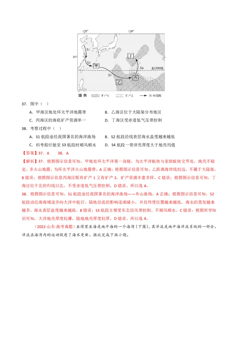 五年（2021-2025）高考地理真题分类汇编专题04地球上的水（全国通用）（解析版）_高考真题分类汇编_高考地理真题分类汇编（全国通用）五年（2021-2025）_pdf