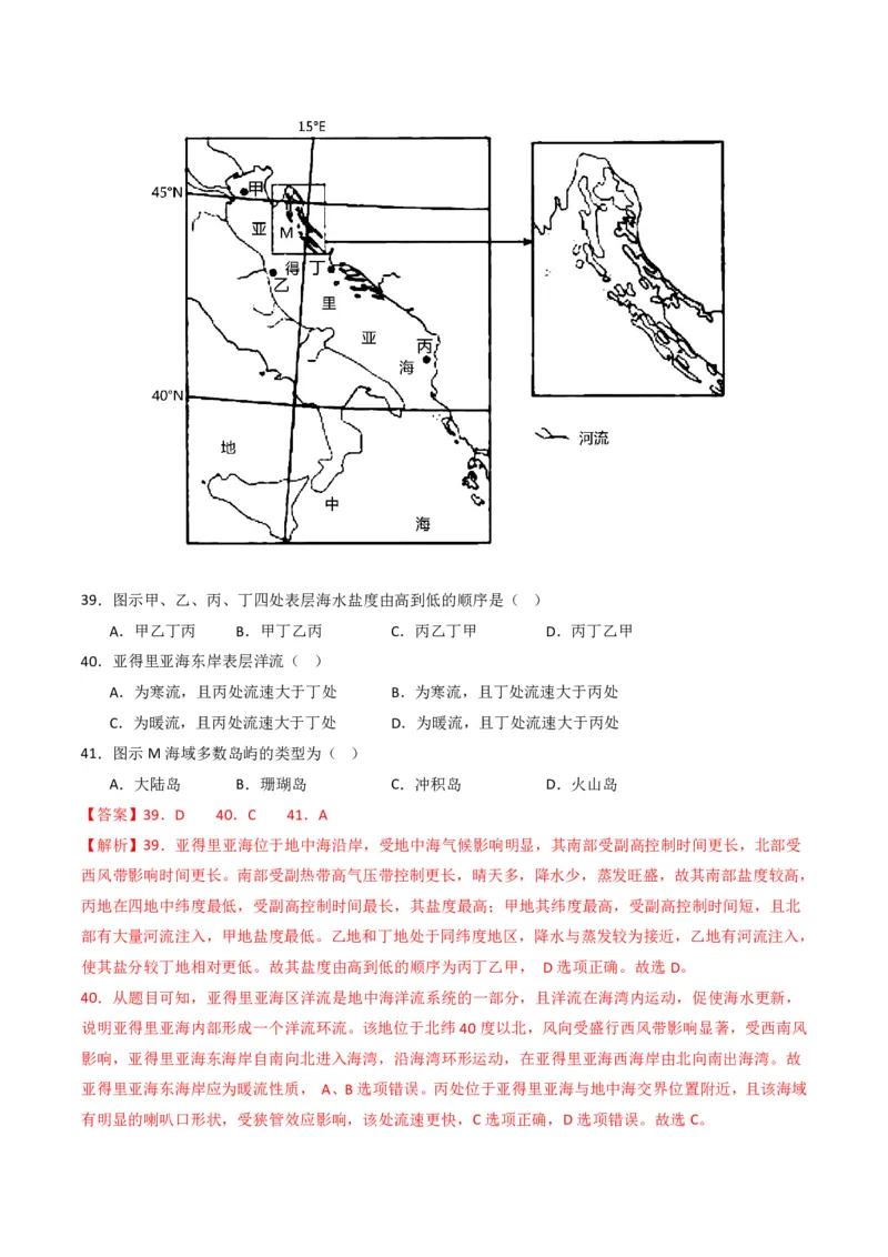 五年（2021-2025）高考地理真题分类汇编专题04地球上的水（全国通用）（解析版）_高考真题分类汇编_高考地理真题分类汇编（全国通用）五年（2021-2025）_pdf