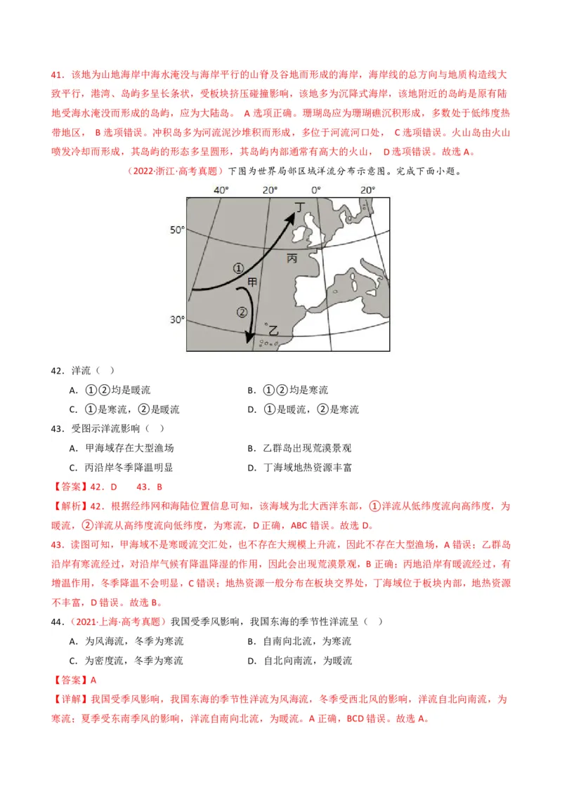 五年（2021-2025）高考地理真题分类汇编专题04地球上的水（全国通用）（解析版）_高考真题分类汇编_高考地理真题分类汇编（全国通用）五年（2021-2025）_pdf