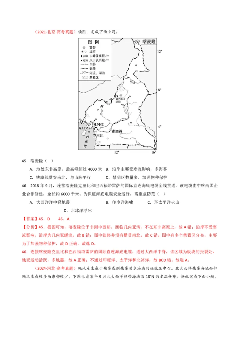 五年（2021-2025）高考地理真题分类汇编专题04地球上的水（全国通用）（解析版）_高考真题分类汇编_高考地理真题分类汇编（全国通用）五年（2021-2025）_pdf