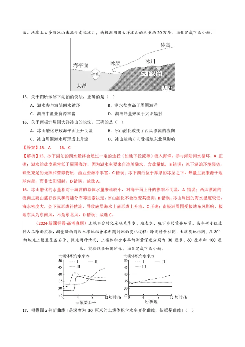 五年（2021-2025）高考地理真题分类汇编专题04地球上的水（全国通用）（解析版）_高考真题分类汇编_高考地理真题分类汇编（全国通用）五年（2021-2025）_pdf