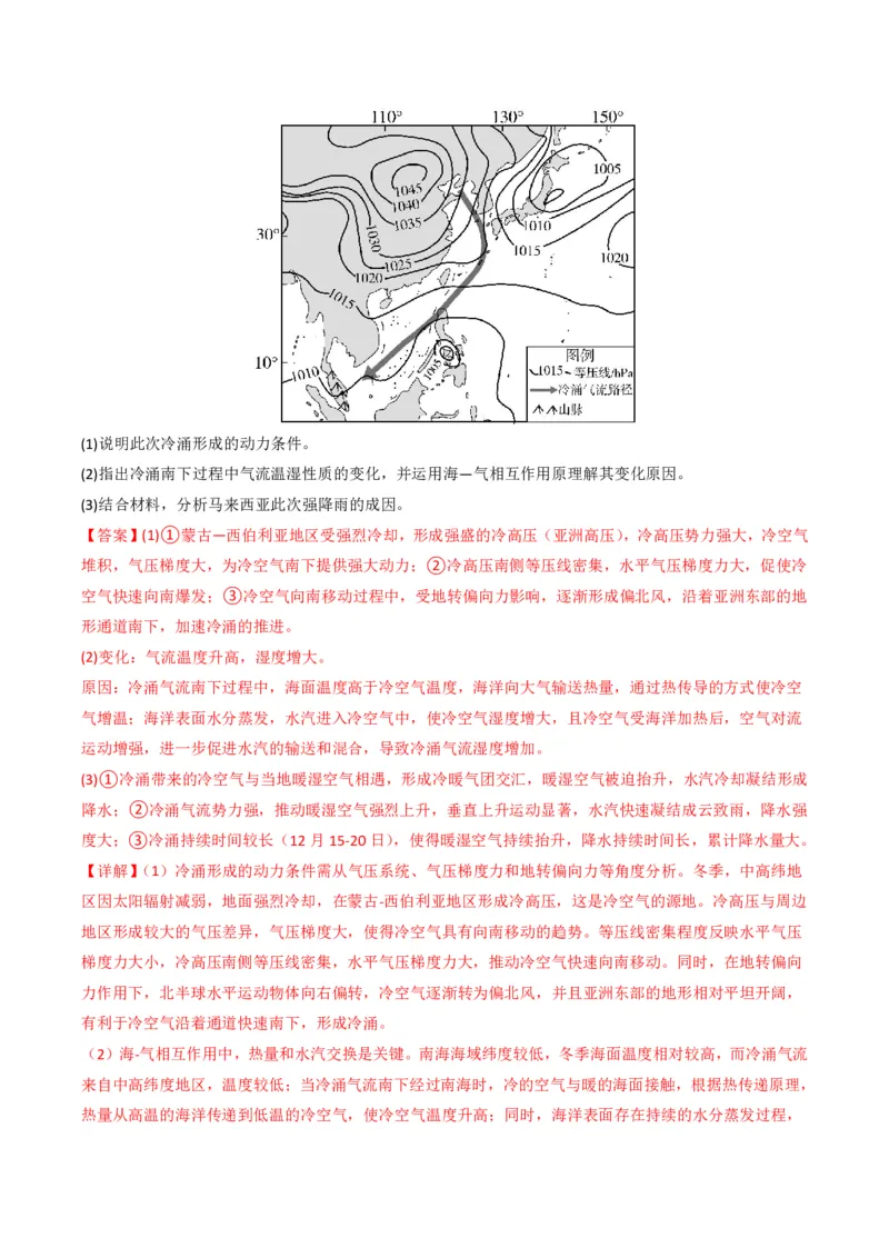 五年（2021-2025）高考地理真题分类汇编专题04地球上的水（全国通用）（解析版）_高考真题分类汇编_高考地理真题分类汇编（全国通用）五年（2021-2025）_pdf