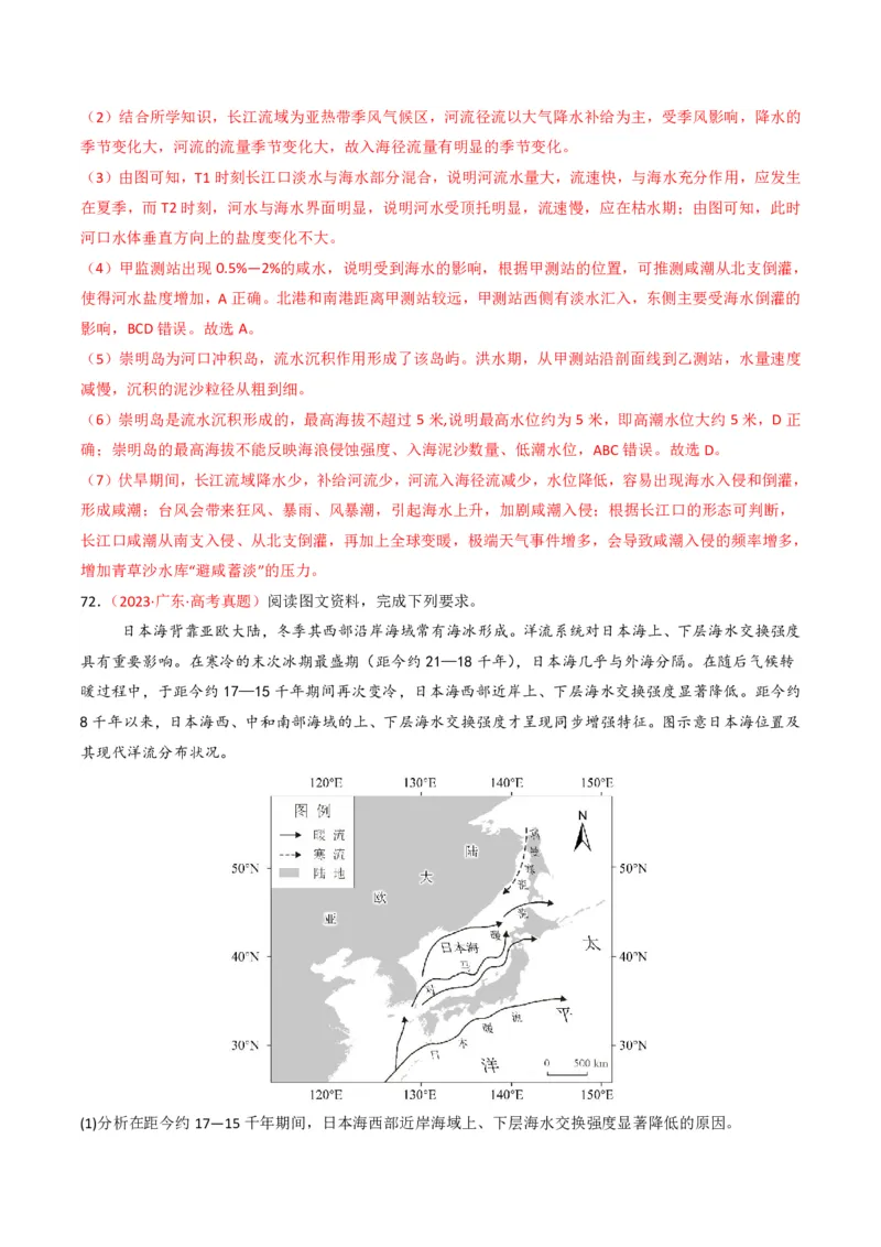 五年（2021-2025）高考地理真题分类汇编专题04地球上的水（全国通用）（解析版）_高考真题分类汇编_高考地理真题分类汇编（全国通用）五年（2021-2025）_pdf