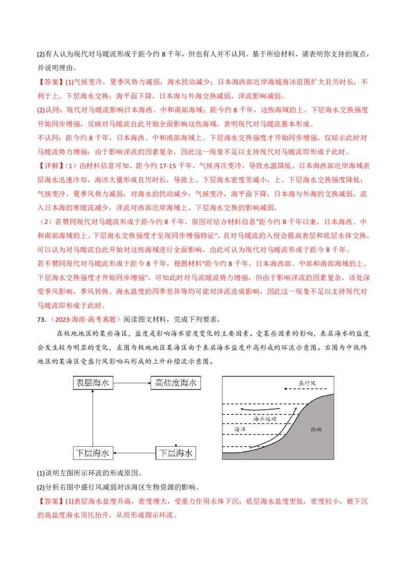 五年（2021-2025）高考地理真题分类汇编专题04地球上的水（全国通用）（解析版）_高考真题分类汇编_高考地理真题分类汇编（全国通用）五年（2021-2025）_pdf